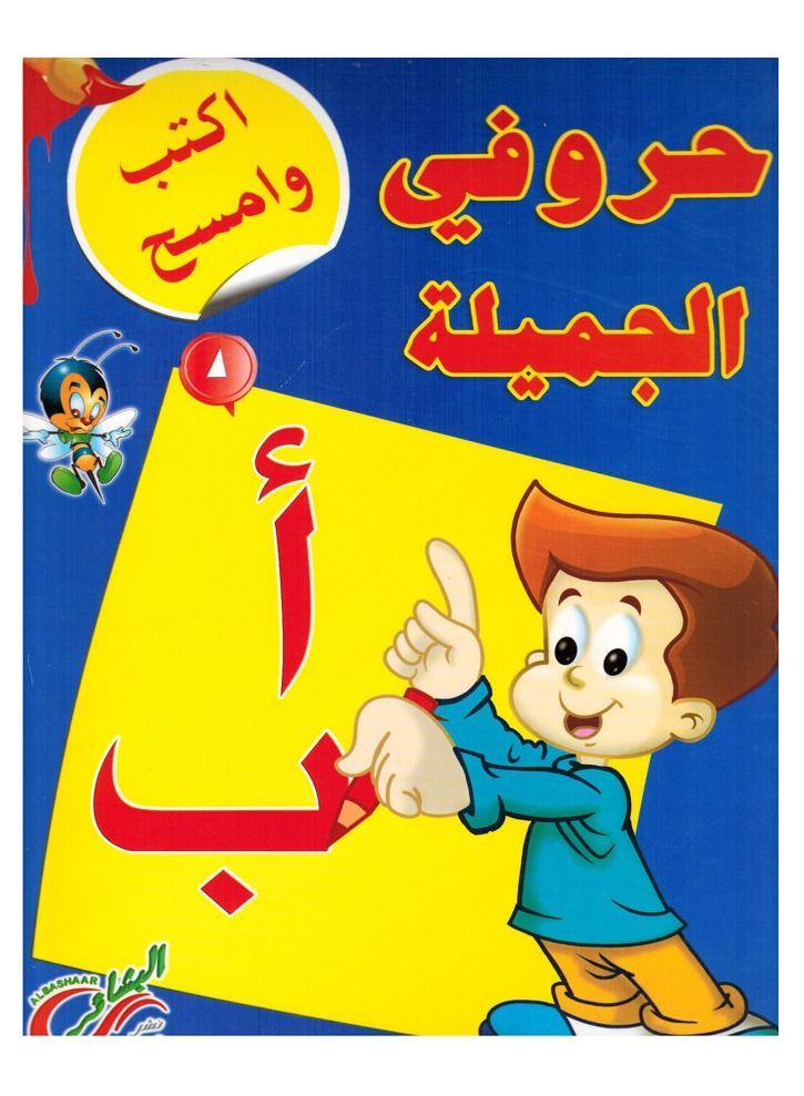 My Beautiful Letters Write And Erase - Image 1