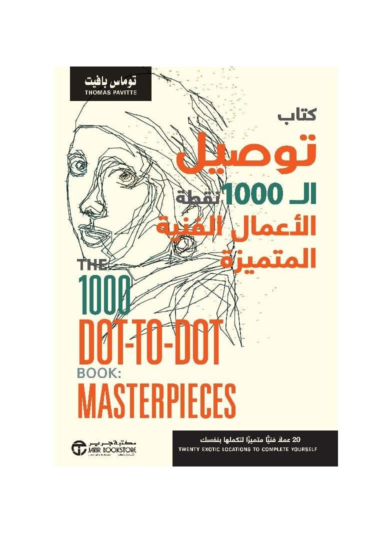 كتاب توصيل ال 1000 نقطة الاعمال الفنية المتميزة - نسخة أصلية - Image 1