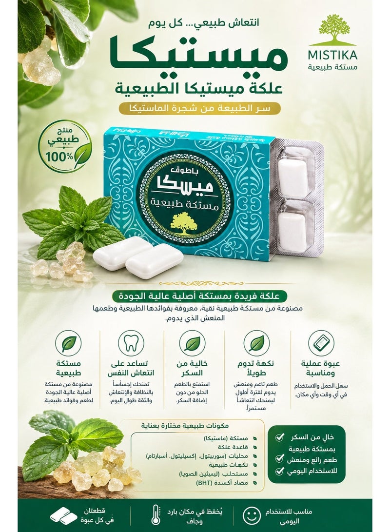 باطوق لبان ميستيكا (ميسكا)، عبوة 2 × 8 قطع | علكة بطعم منعش - Image 3