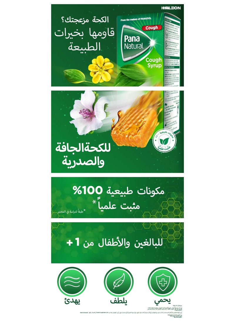 gsk Pananatural Cough Syrup - 128G  - Image 2