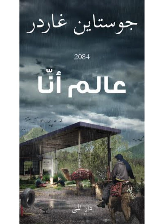 Anna's world by Gostien Garder