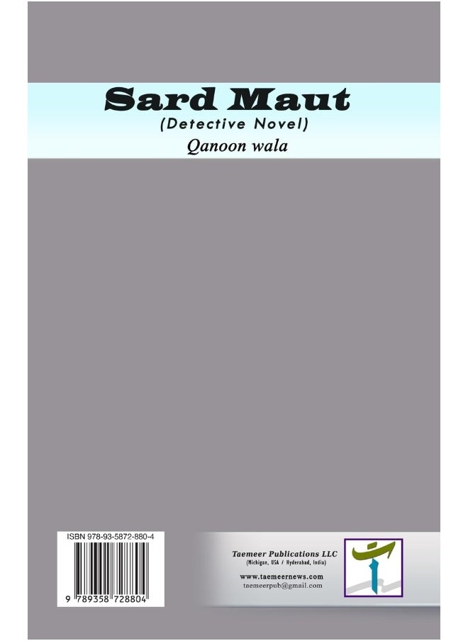 Sard Maut: (Cold Death, A Detective Novel)