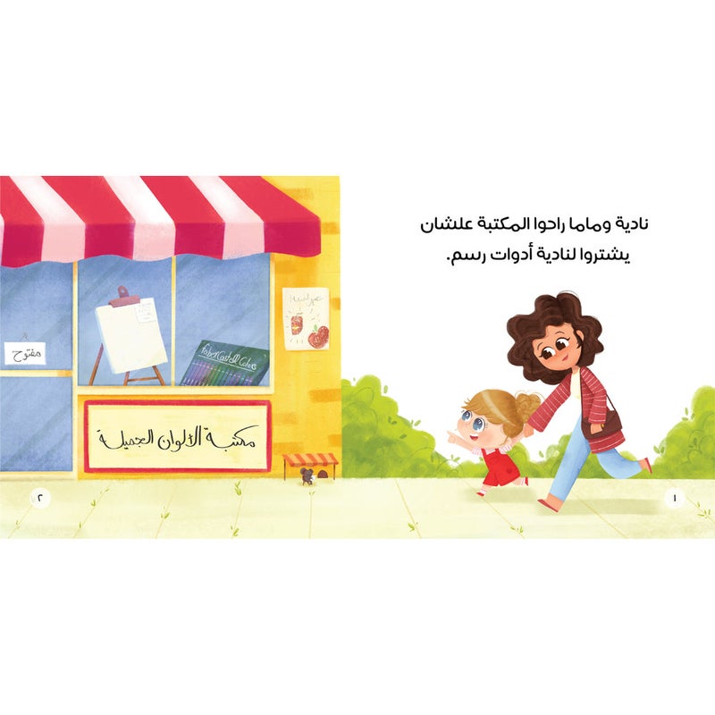 أوكو Nunu The Painter (El Rassama Nunu) - Image 2