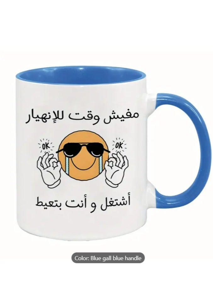 RYN Ceramic Mug with Humorous Arabic "No Time for Sadness" Design coffee mug in Blue colour - Image 1