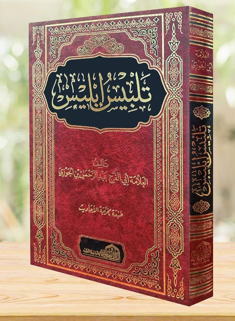 Talbis Ibliss by Imam Ibn al-Jawzi