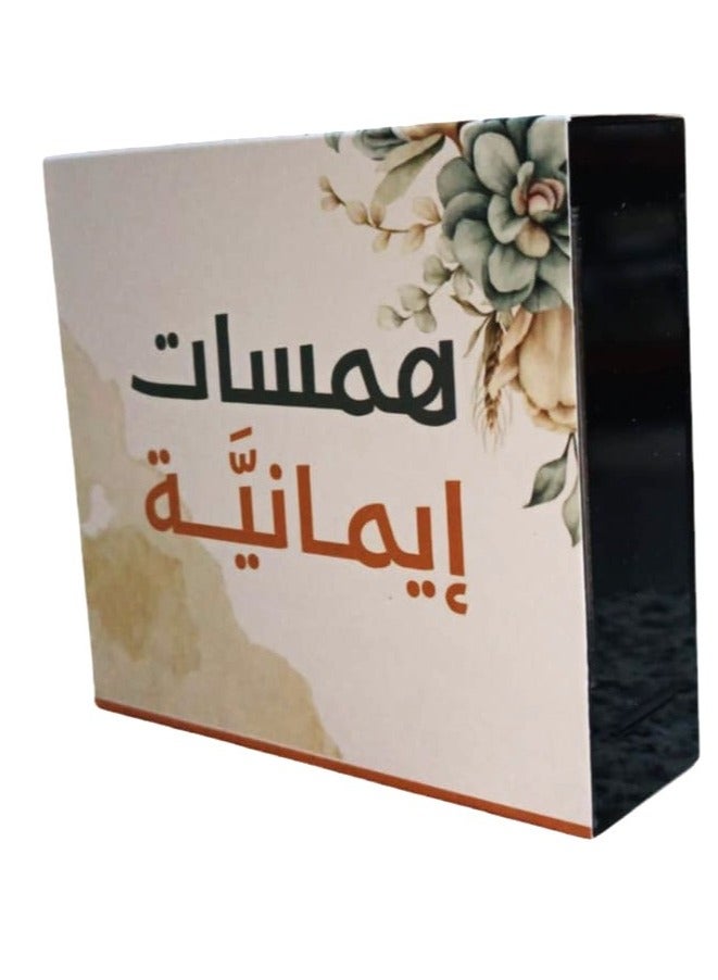 كروت همسات ايمانية - كلمات - نسخة أصلية