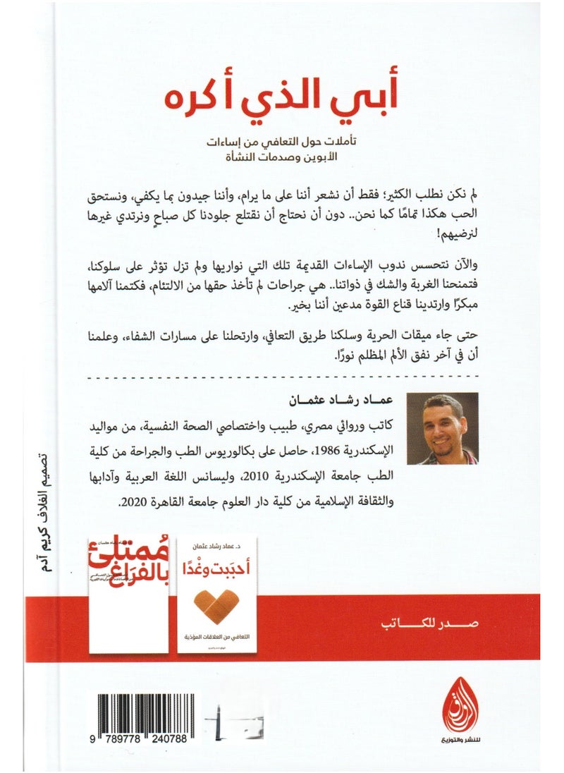 null - The Father I Hate Reflections On Healing From Parental Abuse And Growing Up Trauma - Image 1