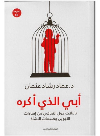 ابي الذي اكرهه - pzsku/Z7B8A2D05B65D419030AFZ/45/_/1726479589/198a2bce-5439-4cd3-8c80-8ec50a17f464