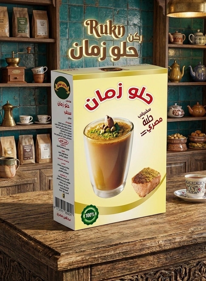 حلبه محوجه حلو زمان 250جرام