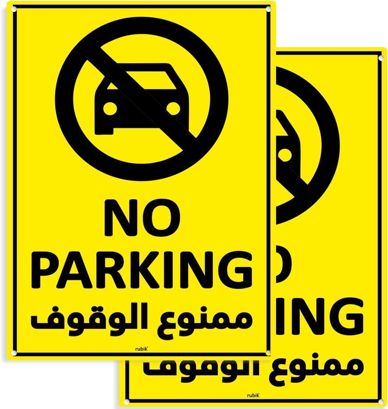 Rubik علامة عدم الوقوف أكريليك روبك 30x22.5 سم، حجم A4 عاكسة للغاية محمية من الأشعة فوق البنفسجية مقاومة للعوامل الجوية بلاستيك كبير علامة إنجليزية وعربية - أصفر/أسود (2) - Image 1