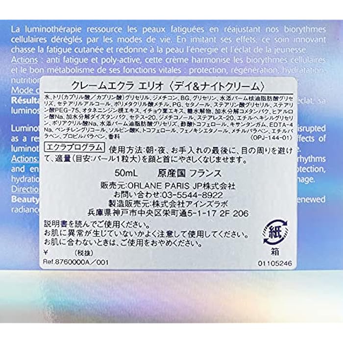 ORLANE PARIS Anti-Fatigue Poly-Active Absolute Cream, 1.7 Fl oz - Image 3