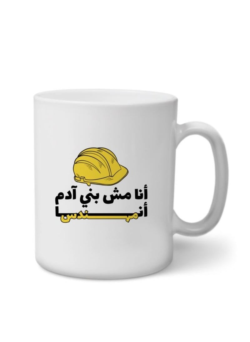 حكاية شمعة مج من السيراميك بطبعة تصميم "أنا مش بني أدم أنا مهندس" بلون أبيض - Image 1