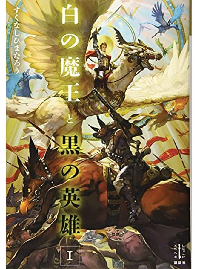 Planet of the Orcs (Light Novel) Vol. 1 
