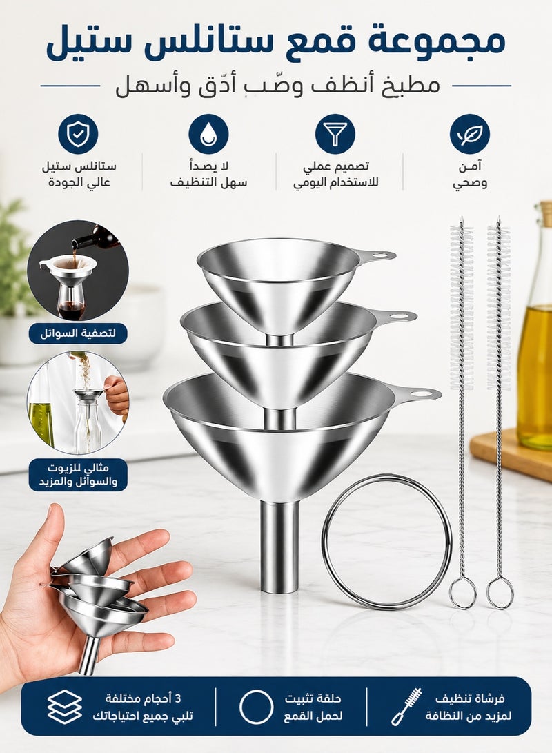 طقم قمع مطبخ ستانلس ستيل 6 قطع – قمع معدني غذائي 304 لنقل الزيت والعصير والتوابل والسوائل – طقم قمع متعدد الأحجام مع تصميم مقاوم للانسكاب وفرش تنظيف - Image 5