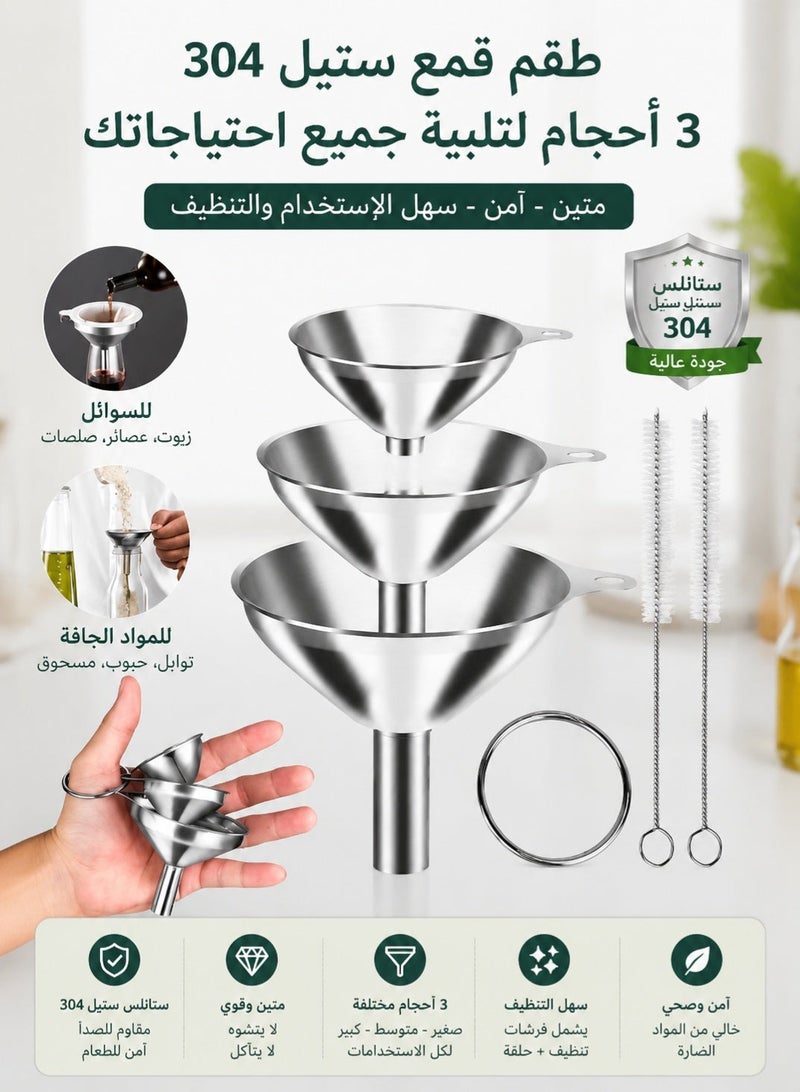 طقم قمع مطبخ ستانلس ستيل 6 قطع – قمع معدني غذائي 304 لنقل الزيت والعصير والتوابل والسوائل – طقم قمع متعدد الأحجام مع تصميم مقاوم للانسكاب وفرش تنظيف - Image 1