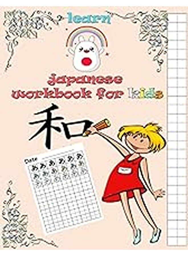 كتاب تعلم اللغة اليابانية للأطفال: كتابة الهيراغانا اليابانية مع 82 صفحة من ورق الجنكويوشي للكتابة بواسطة أوف رين لافر، غلاف ورقي