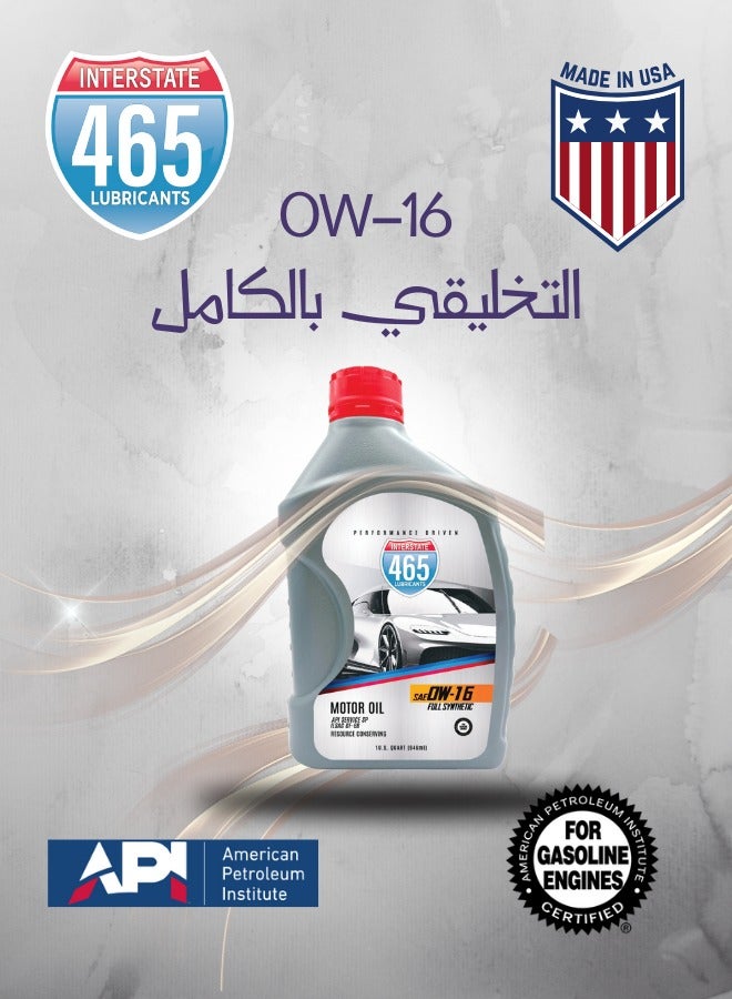 زيوت 465 زيت الماكينة التخليقي بالكامل 946 مل 
0W-16 - Image 1