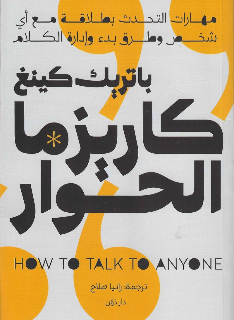 Conversational Charisma - Fluent Speaking Skills 