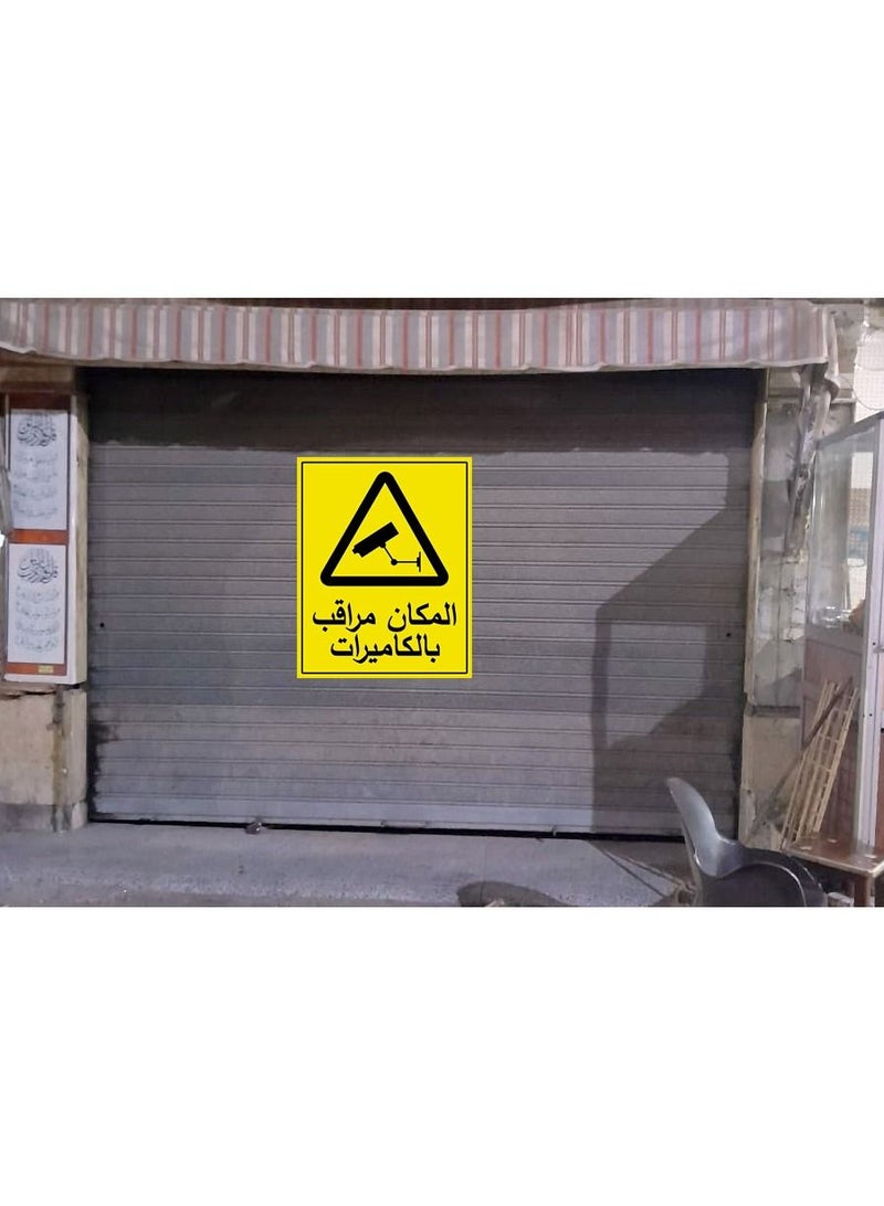 اب تو ديت  يافطة ارشادية ملصق المكان مراقب بالكاميرات - Image 3