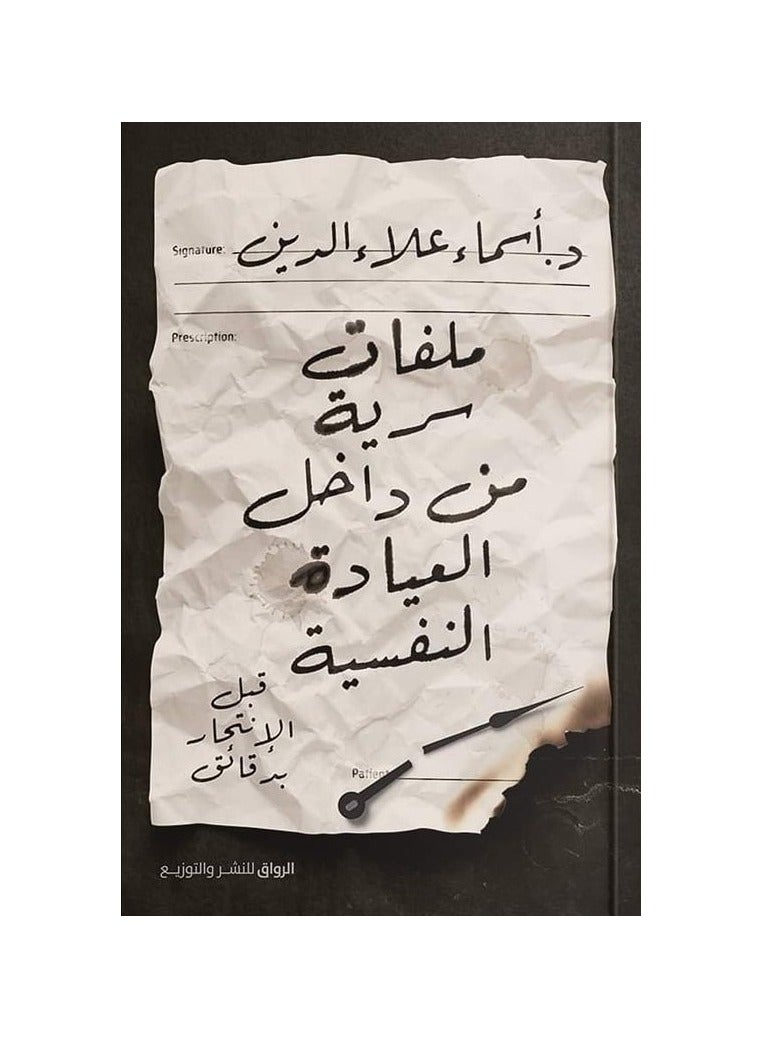 Secret files from inside the psychiatric clinic