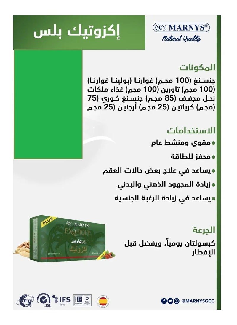 Exotique Plus - 30 Capsules -  (Royal Jelly, Korean Ginseng, Siberian Ginseng, L-Arginineو, Taurine, Guarana and Creatine)