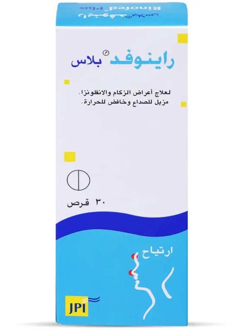رينوفيد راينوفيد بلس لأعراض الزكام والأنفلونزا 30 قرص  - Image 1