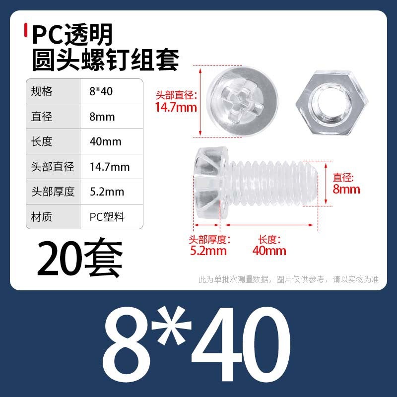 PC Transparent Phillips Round Head Screw Nut Daquan Plastic Combination Screw Acrylic Plastic Nail M3M4M5M6M8 M8 * 40 [20] sets