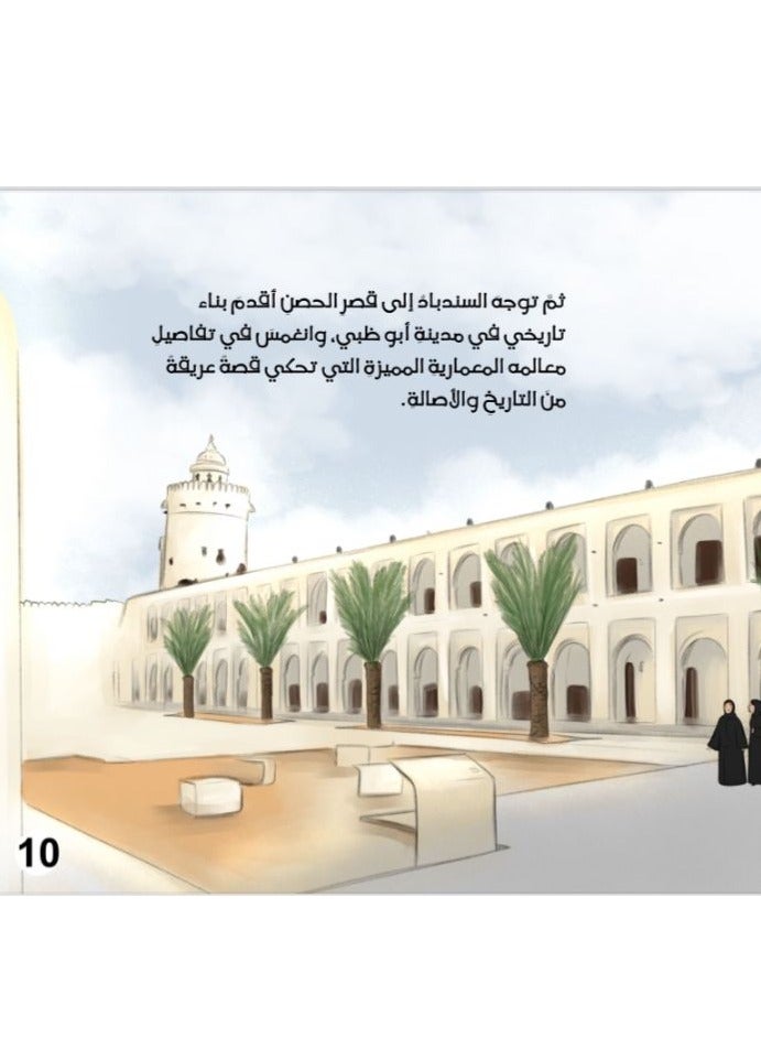 Educational Innovations Sinbad Journey to the Emirates - Image 3