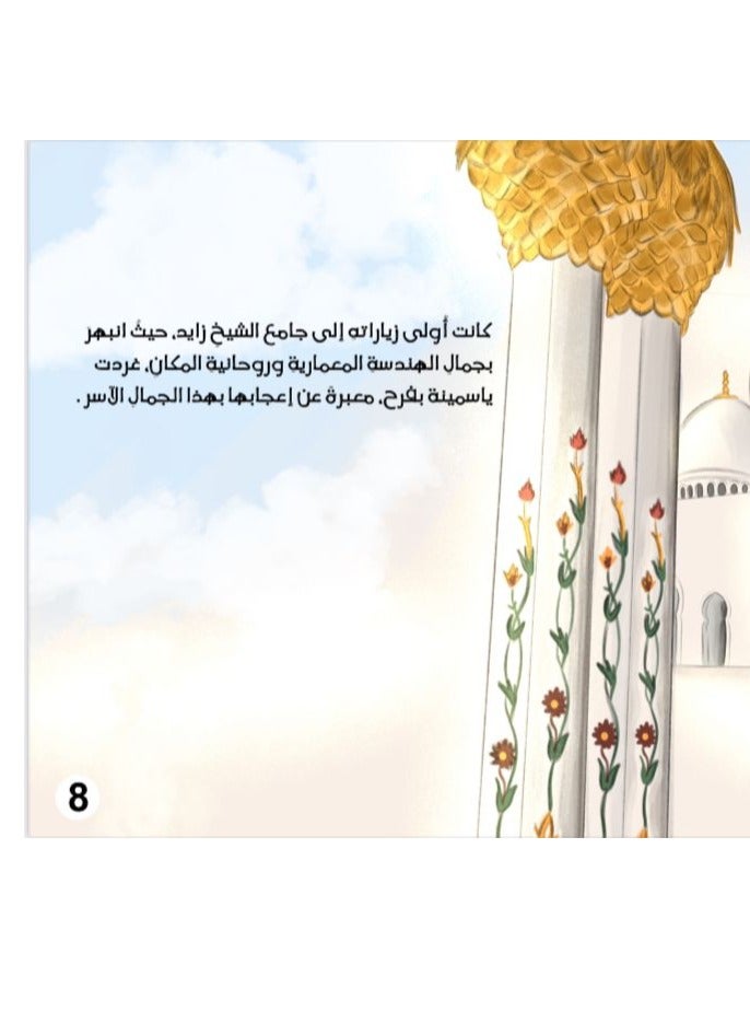 Educational Innovations Sinbad Journey to the Emirates - Image 5