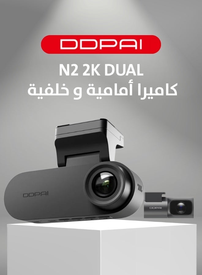 دي دي باي كاميرا داش كام N2 Dual 2k+1080P Dual-Channel - Image 1