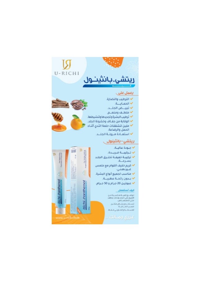 Generic - Richi Panthenol cream 50 gram - Image 1