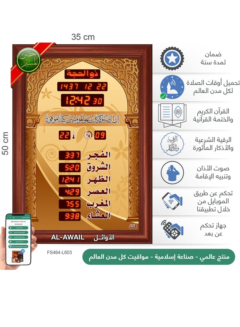 الأوائل ساعة عرض مواقيت الصلاة مع الأذان والقرآن  - Image 2