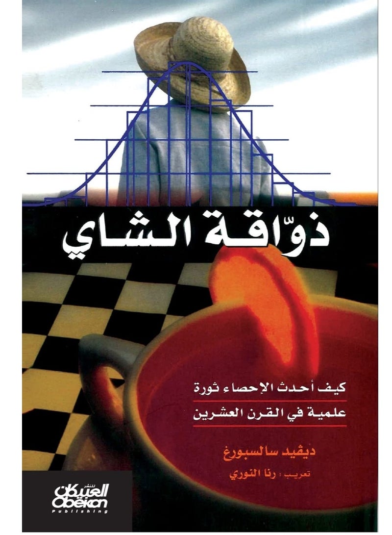 كتاب ذواقة الشاي