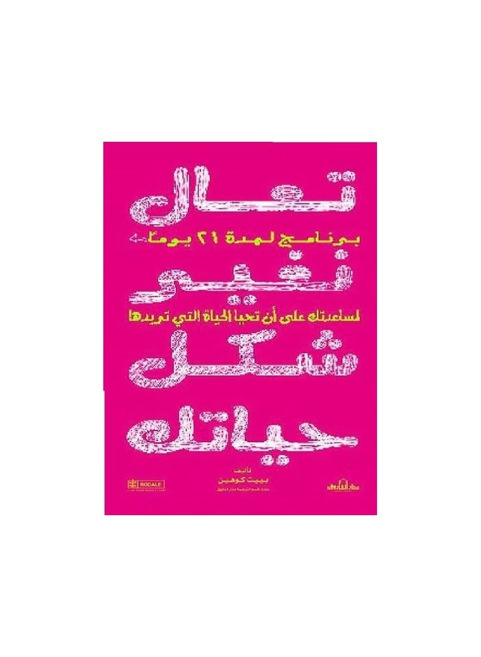 Let's Change the Shape of Your Life ( Fourth Edition )