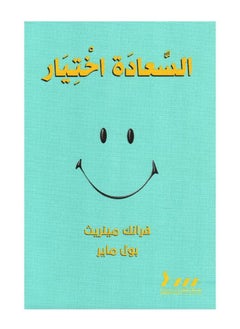 Happiness is a choice  - Image 1