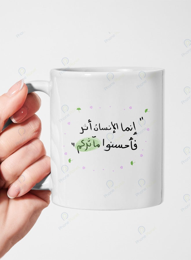 كوب من السيراميك مطبوع عليه عبارة إنما الانسان أثر فأحسنوا مآثركم ويتميز بمقبض مريح