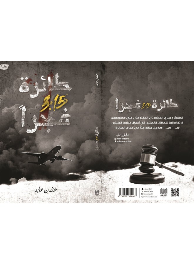 طائرة 3:15 فجراً