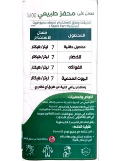 هوف سابرو فيرت - سماد عضوي سائل - ١ لتر  - Image 3