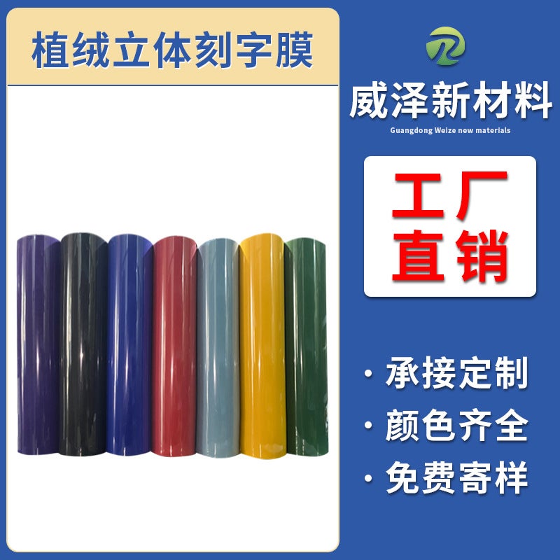 Thermal Transfer Flocking Lettering Film Logo3D Three-Dimensional Stamping Film Suede Garment Carving Film Stamping Film - Image 3