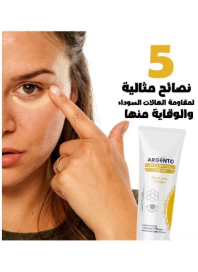 أرجنتو - كريم محيط العين بالكولاجين وغذاء ملكات النحل 15 جم. - Image 1