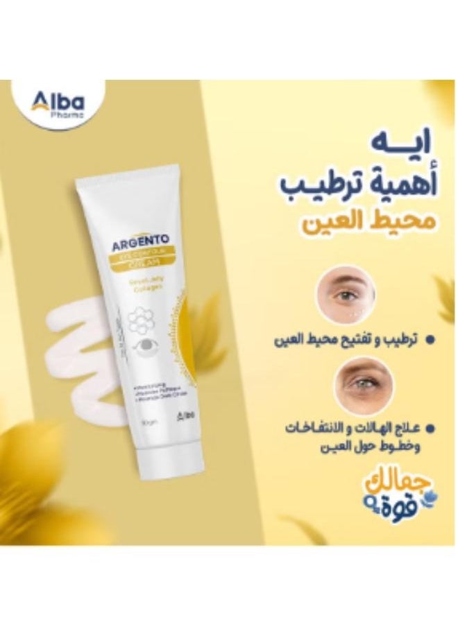 أرجنتو - كريم محيط العين بالكولاجين وغذاء ملكات النحل 15 جم. - Image 1