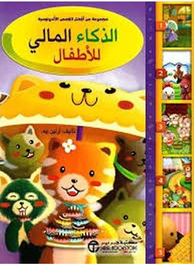 Al Zakaa Al Mali Lil Atfal