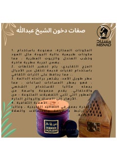 Misnad Dukhoon Sheikh Abdulla Premium Arabic Bakhoor Long Lasting Oud Incense 150gm  - Image 3