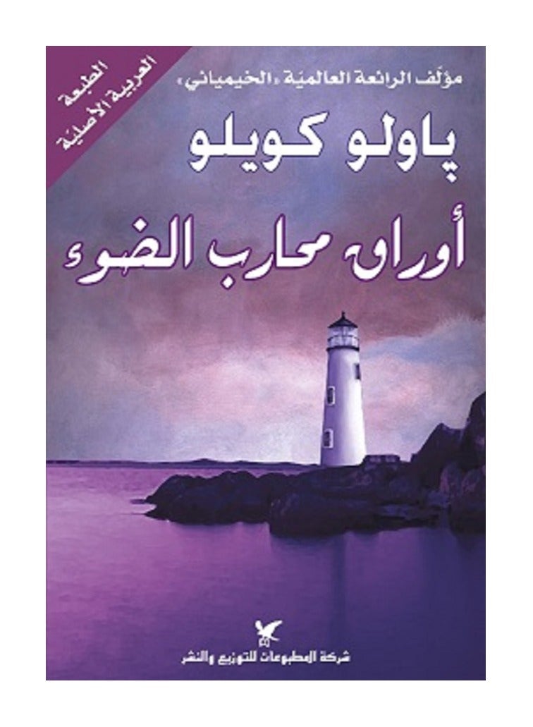كتاب أوراق محارب الضوء