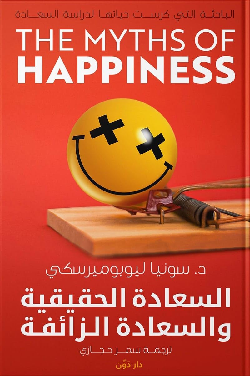 True Happiness & False Happiness