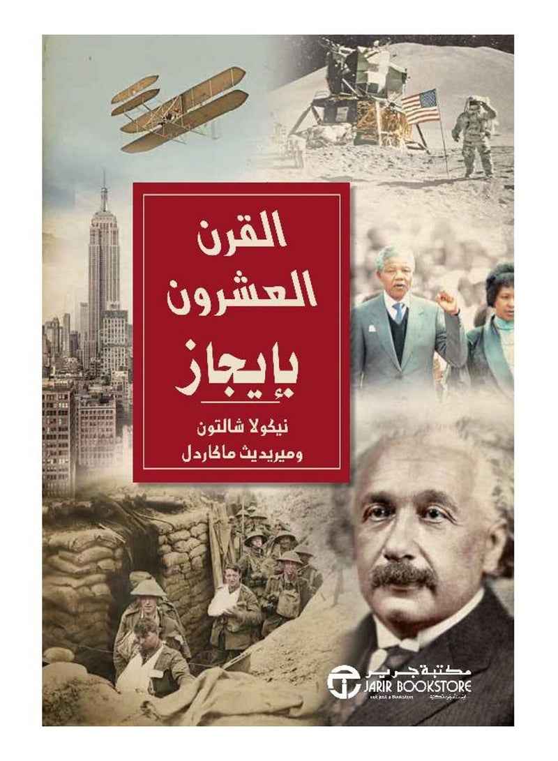 The twentieth century in brief 