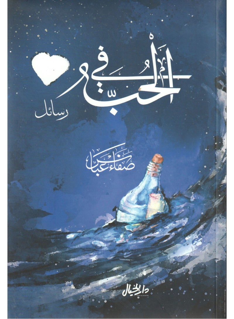 In love messages  - Image 1