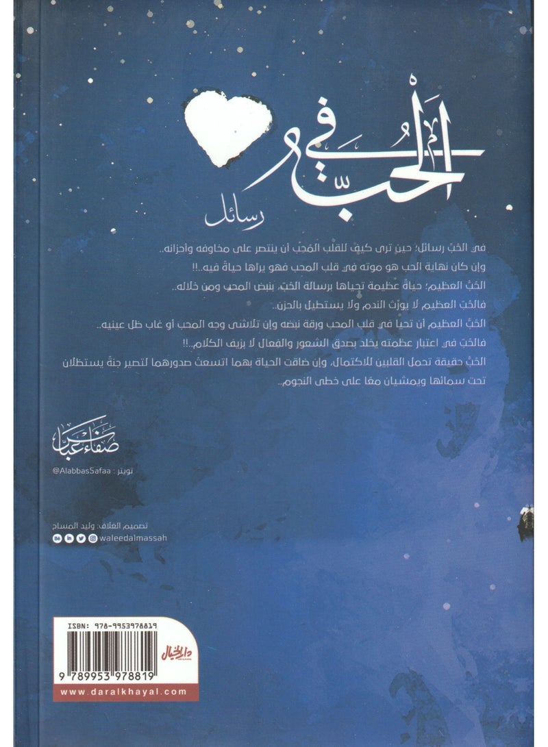 In love messages  - Image 2