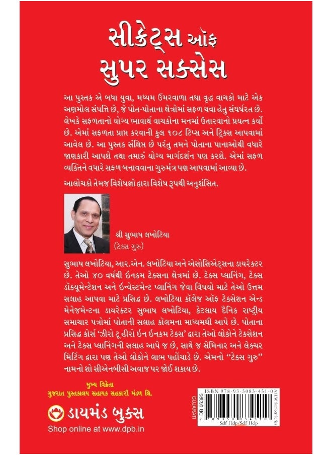 Secrets of Super Success in Gujarati (સીક્રેટ્સ ઓફ સુપર સુકસેસ)  - Image 2