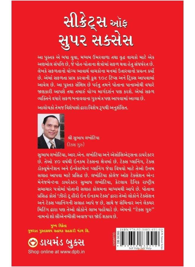 Secrets of Super Success in Gujarati (સીક્રેટ્સ ઓફ સુપર સુકસેસ) - pzsku/Z7C28CCAB88DC63EC7BB2Z/45/_/1737870591/1a5849fe-a9fd-48cd-bbe4-fb24442978aa